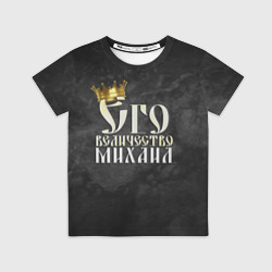 Детская футболка 3D Его величество Михаил