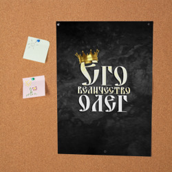 Постер Его величество Олег - фото 2