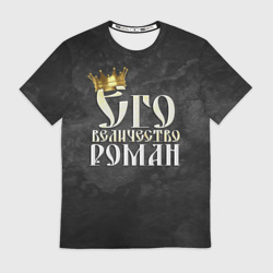 Мужская футболка 3D Его величество Роман