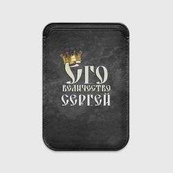 Картхолдер Magsafe магнитный Его величество Сергей
