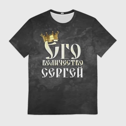 Мужская футболка 3D Его величество Сергей