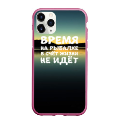 Чехол для iPhone 11 Pro Max матовый Время на рыбалке