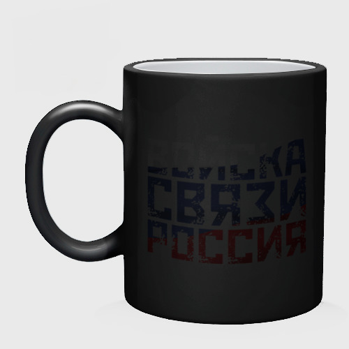 Кружка хамелеон Войска связи Россия, цвет белый + черный - фото 3