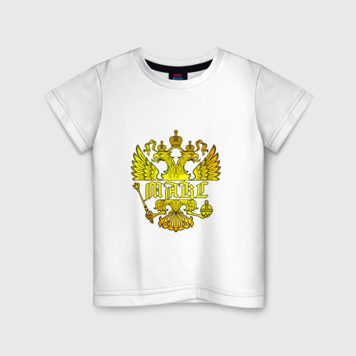 Детская футболка хлопок Макс в золотом гербе РФ