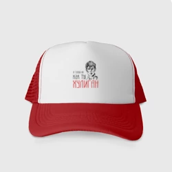 Кепка тракер с сеткой Хулиган Есенин