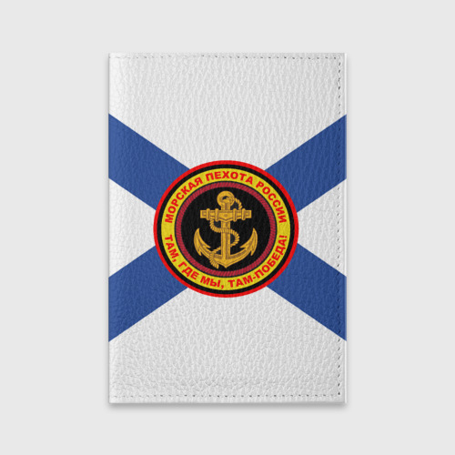 Обложка для паспорта матовая кожа Морская пехота России, цвет голубой
