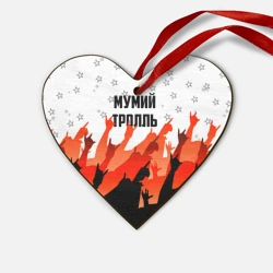 Деревянная игрушка Сердце Мумий Тролль