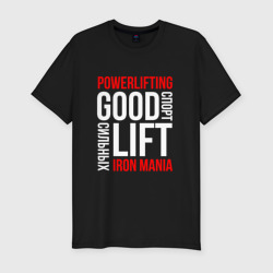 Мужская футболка хлопок Slim Powerlifting Good Lift