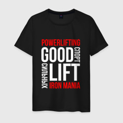 Мужская футболка хлопок Powerlifting Good Lift