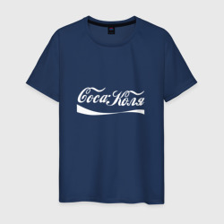 Coca Коля – Мужская футболка хлопок с принтом купить со скидкой в -20%