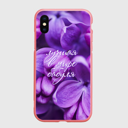 Чехол для iPhone XS Max матовый Лучшая в мире бабуля