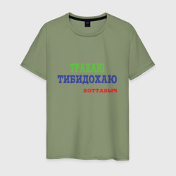 Мужская футболка хлопок Тибидох