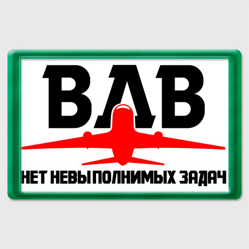 Магнит 45*70 Вдв, цвет зеленый