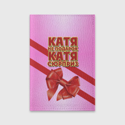 Обложка для паспорта матовая кожа Катя не подарок