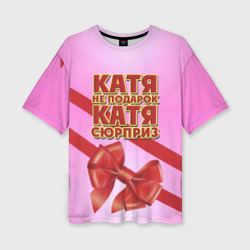 Женская футболка oversize 3D Катя не подарок