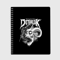 Тетрадь Metalocalypse - Dethklok rock band