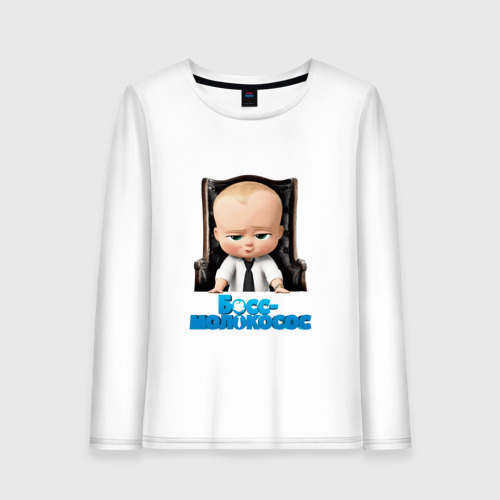 Женский лонгслив хлопок Boss Baby, цвет белый