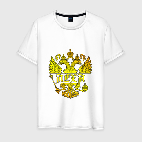 Мужская футболка хлопок Леха в золотом гербе РФ, цвет белый