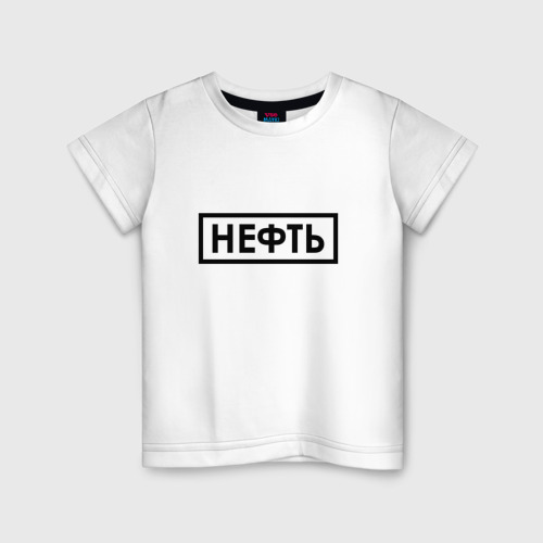 Детская футболка хлопок Нефть, цвет белый
