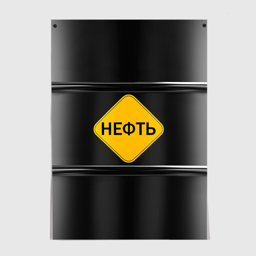 Постер Нефть