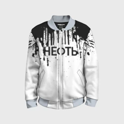 Детский бомбер 3D Нефть