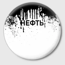 Значок Нефть