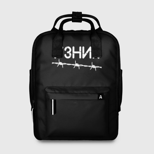 Женский рюкзак 3D с принтом Узник, вид спереди #2