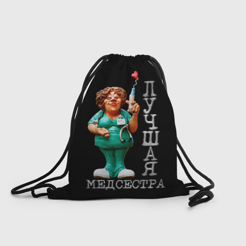 Рюкзак-мешок 3D Лучшая медсестра Фото 01 Рюкзак-мешок 3D Лучшая медсестра Фото 01