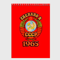 Скетчбук Сделано в 1965