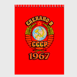 Скетчбук Сделано в 1967