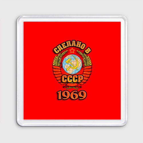 Магнит 55*55 Сделано в 1969