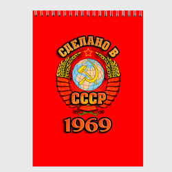 Скетчбук Сделано в 1969