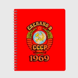 Тетрадь Сделано в 1969