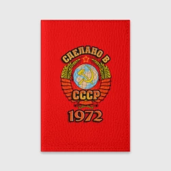 Обложка для паспорта матовая кожа Сделано в 1972