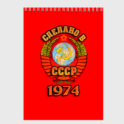 Скетчбук Сделано в 1974