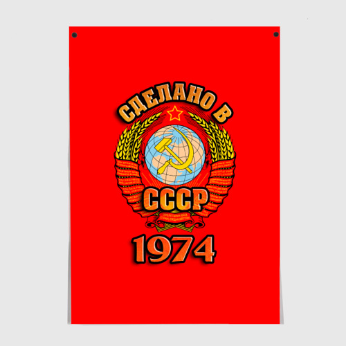 Постер Сделано в 1974