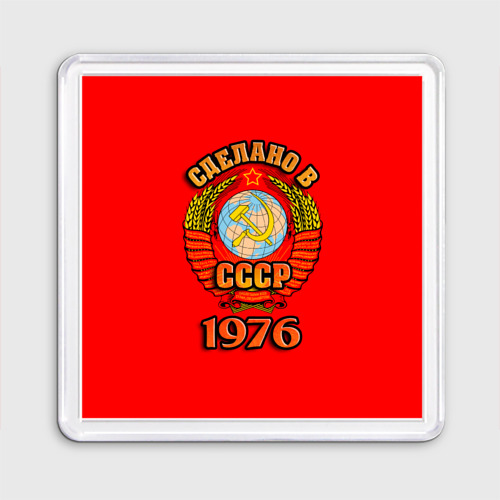 Магнит 55*55 Сделано в 1976