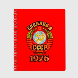 Тетрадь Сделано в 1976