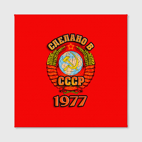 Холст квадратный Сделано в 1977, цвет 3D печать - фото 2