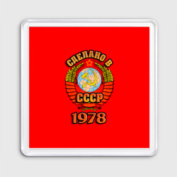 Магнит 55*55 Сделано в 1978