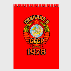 Скетчбук Сделано в 1978