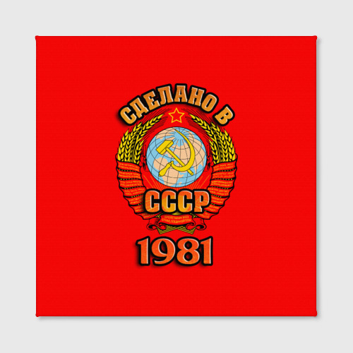 Холст квадратный Сделано в 1981, цвет 3D печать - фото 2