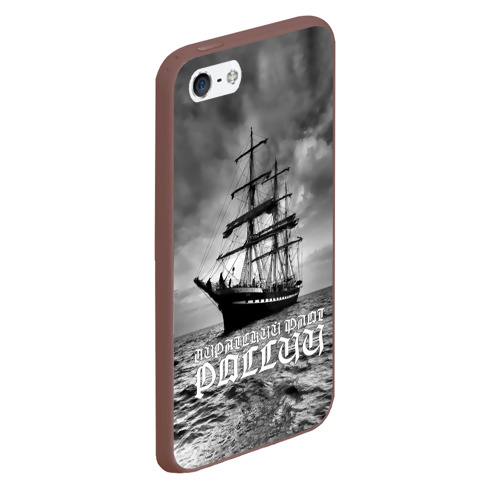 Чехол для iPhone 5/5S матовый Пиратский флот России, цвет коричневый - фото 3