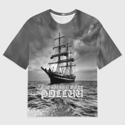Мужская футболка oversize 3D Пиратский флот России