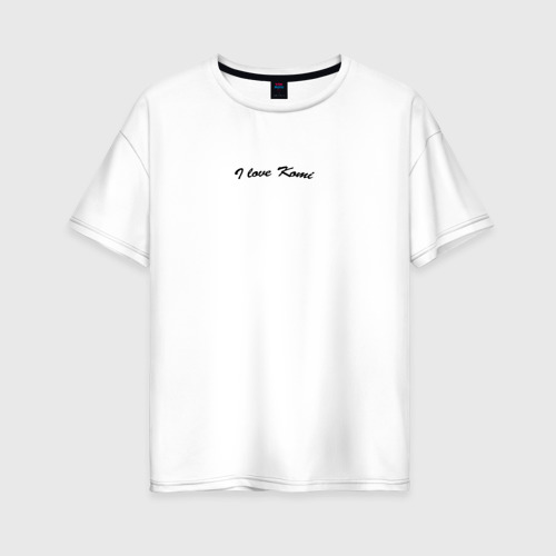 Женская футболка из хлопка оверсайз с принтом Люблю Коми, вид спереди №1