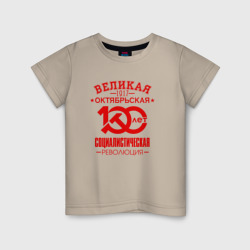 Детская футболка хлопок Октябрьская революция