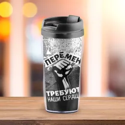 Перемен требуют наши сердца