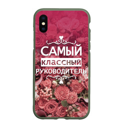 Чехол для iPhone XS Max матовый Самый классный руководитель