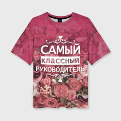 Женская футболка oversize 3D Самый классный руководитель