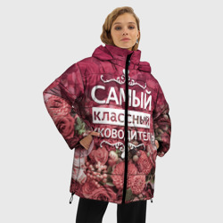 Женская зимняя куртка Oversize Самый классный руководитель - фото 2